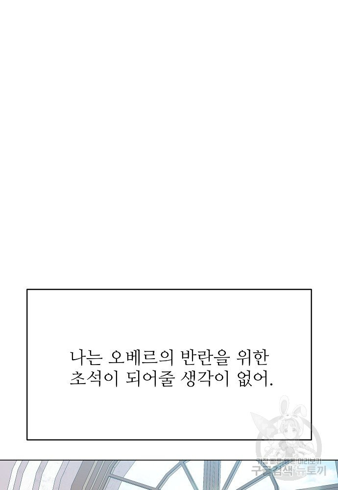 위험한 피앙세 2화 - 웹툰 이미지 65