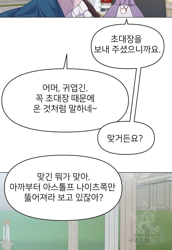 위험한 피앙세 2화 - 웹툰 이미지 74