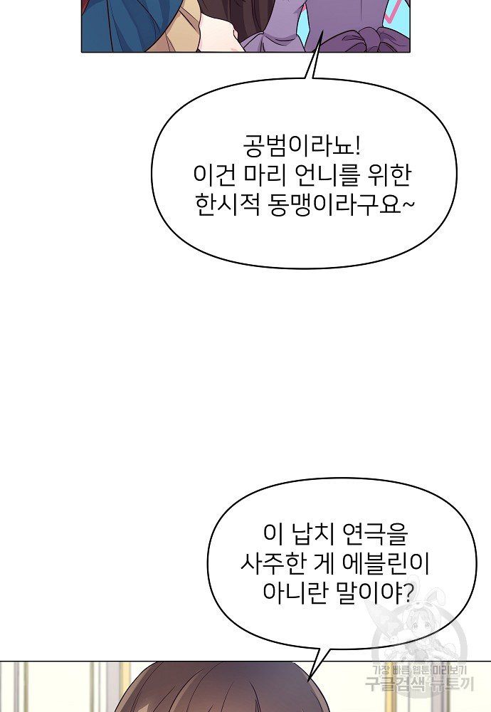 위험한 피앙세 2화 - 웹툰 이미지 85