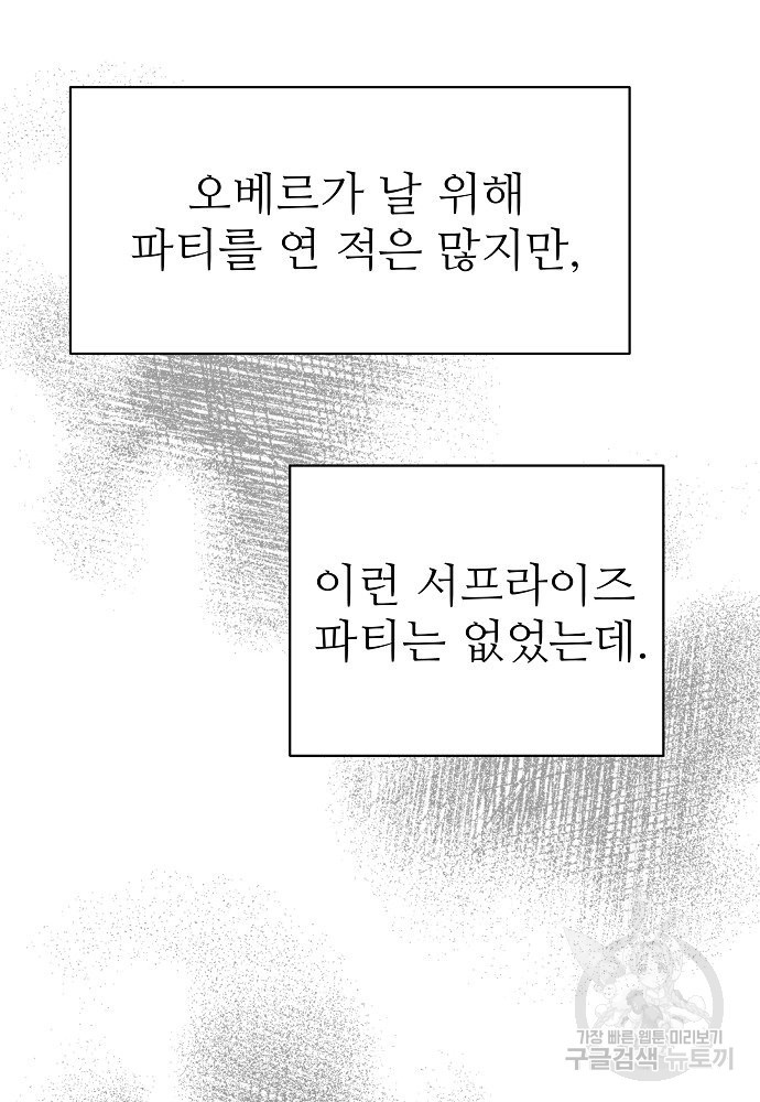 위험한 피앙세 2화 - 웹툰 이미지 100