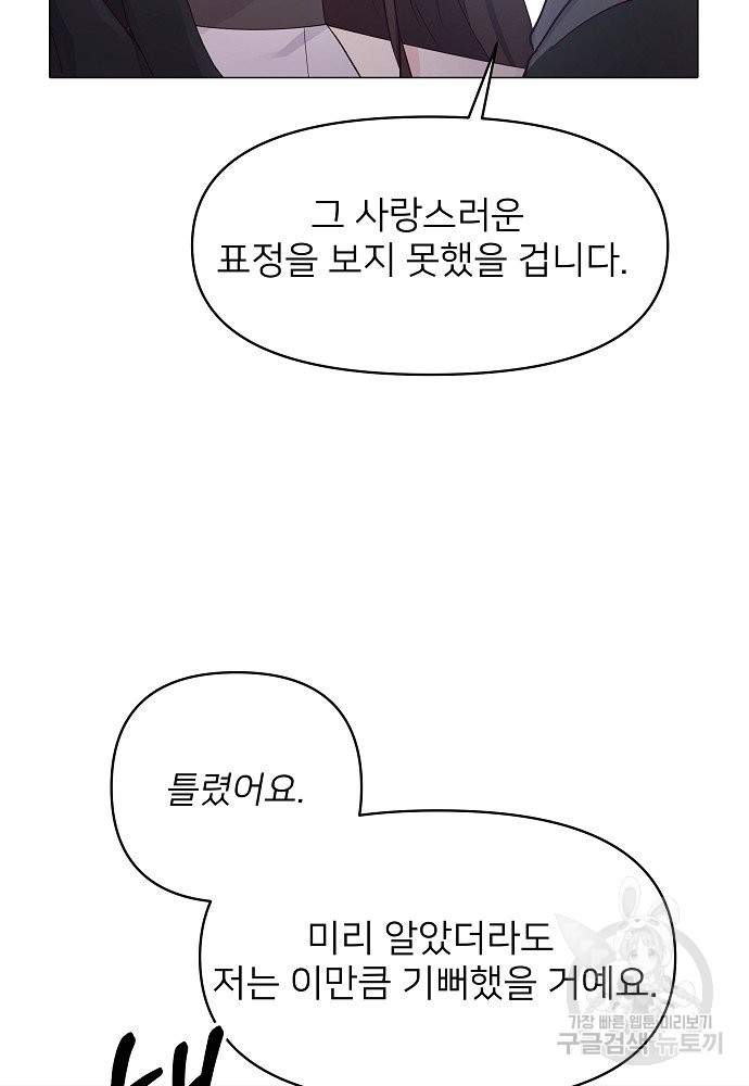 위험한 피앙세 3화 - 웹툰 이미지 8