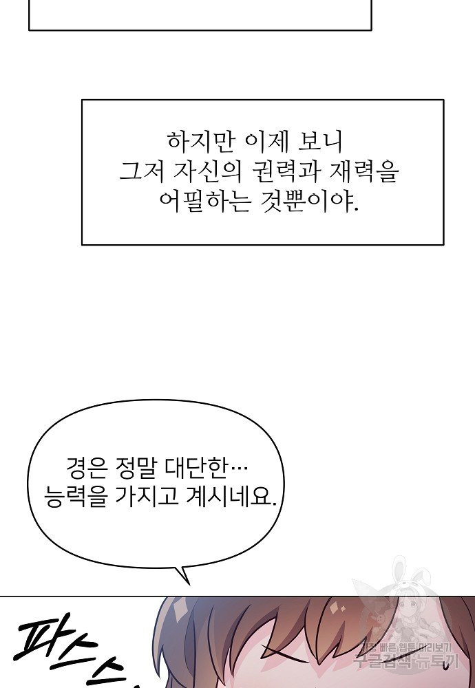 위험한 피앙세 3화 - 웹툰 이미지 15