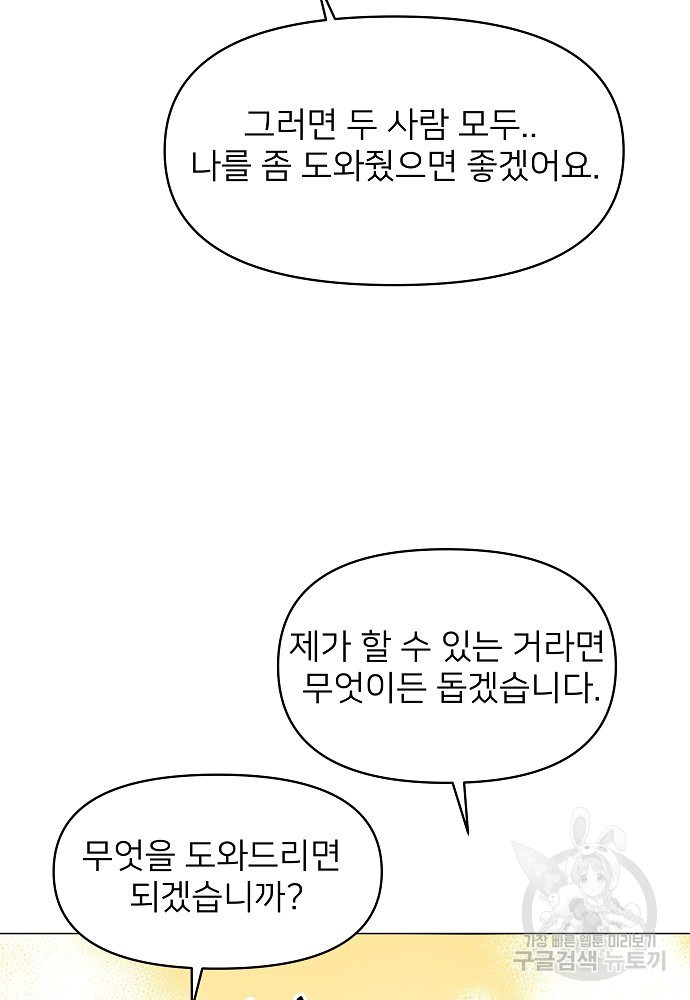 위험한 피앙세 3화 - 웹툰 이미지 64