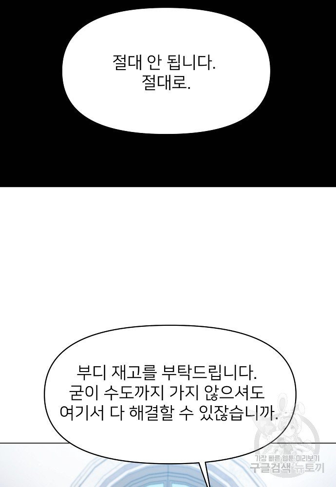 위험한 피앙세 3화 - 웹툰 이미지 74