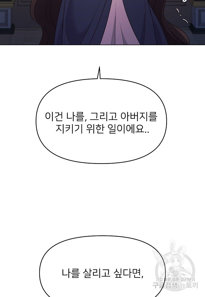 위험한 피앙세 3화 - 웹툰 이미지 91