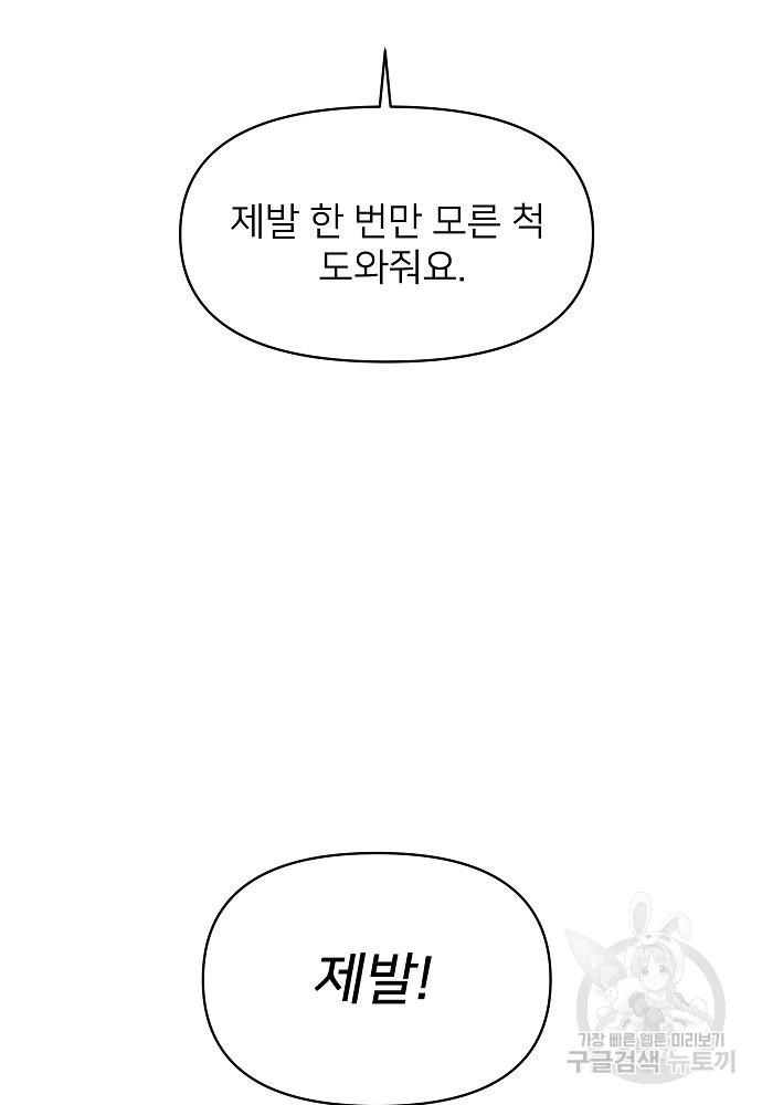 위험한 피앙세 3화 - 웹툰 이미지 93