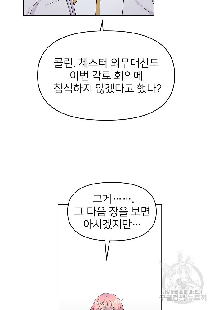 위험한 피앙세 4화 - 웹툰 이미지 34