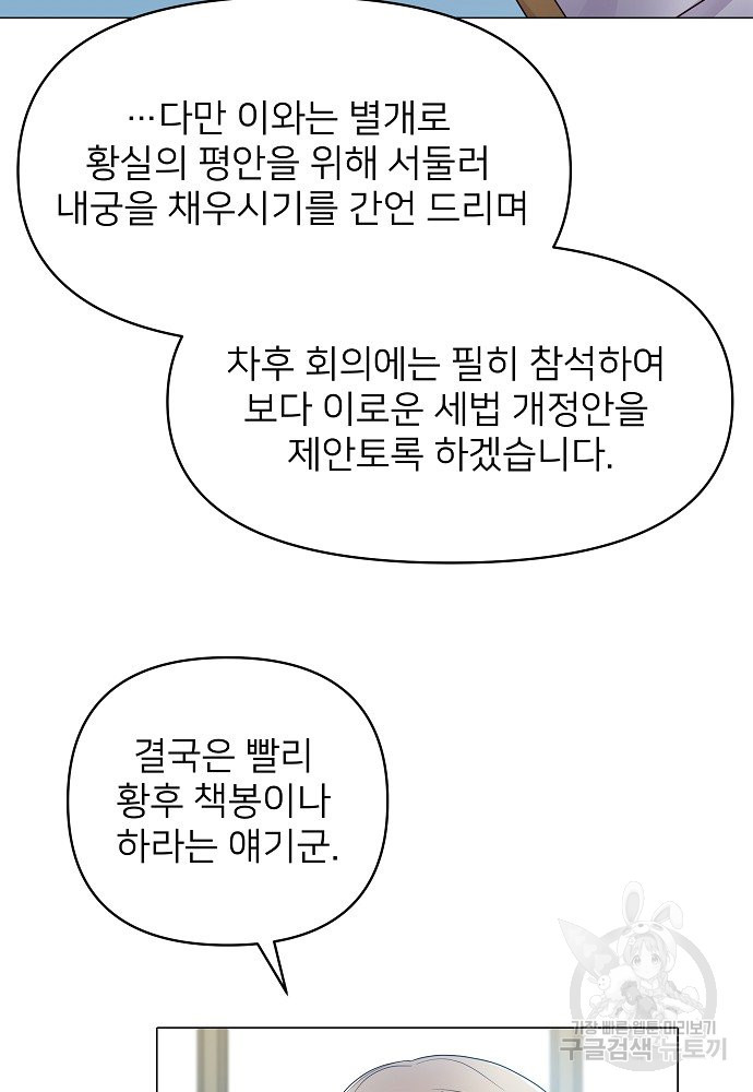 위험한 피앙세 4화 - 웹툰 이미지 40