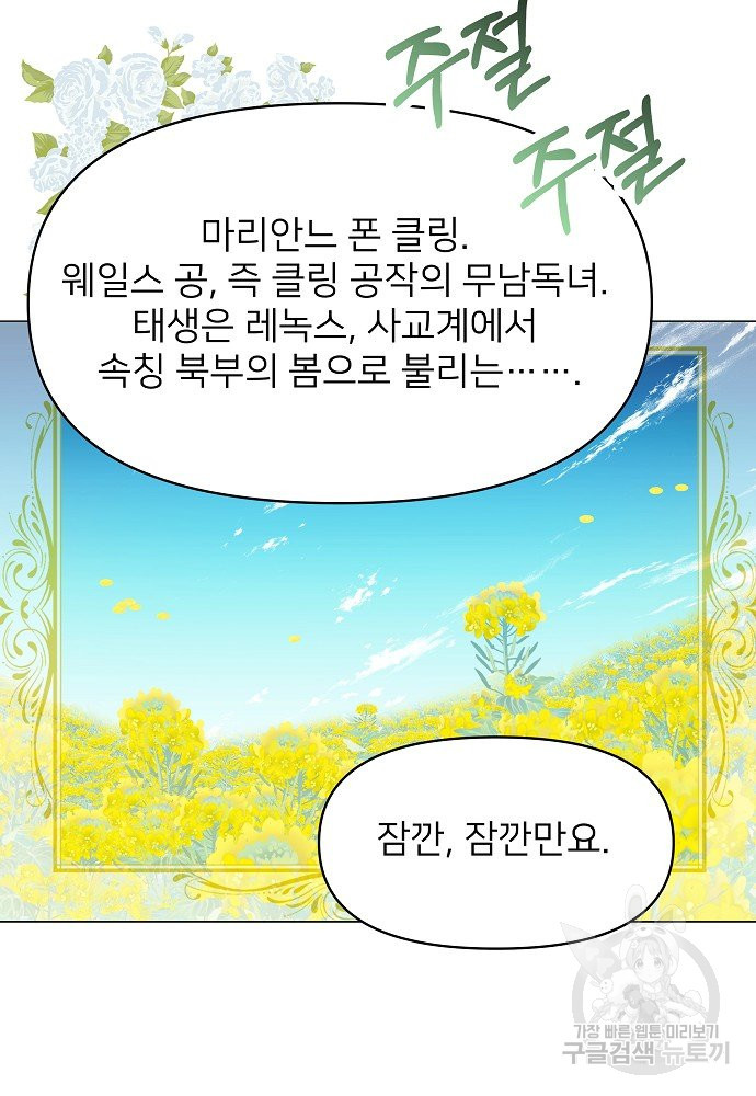 위험한 피앙세 4화 - 웹툰 이미지 69