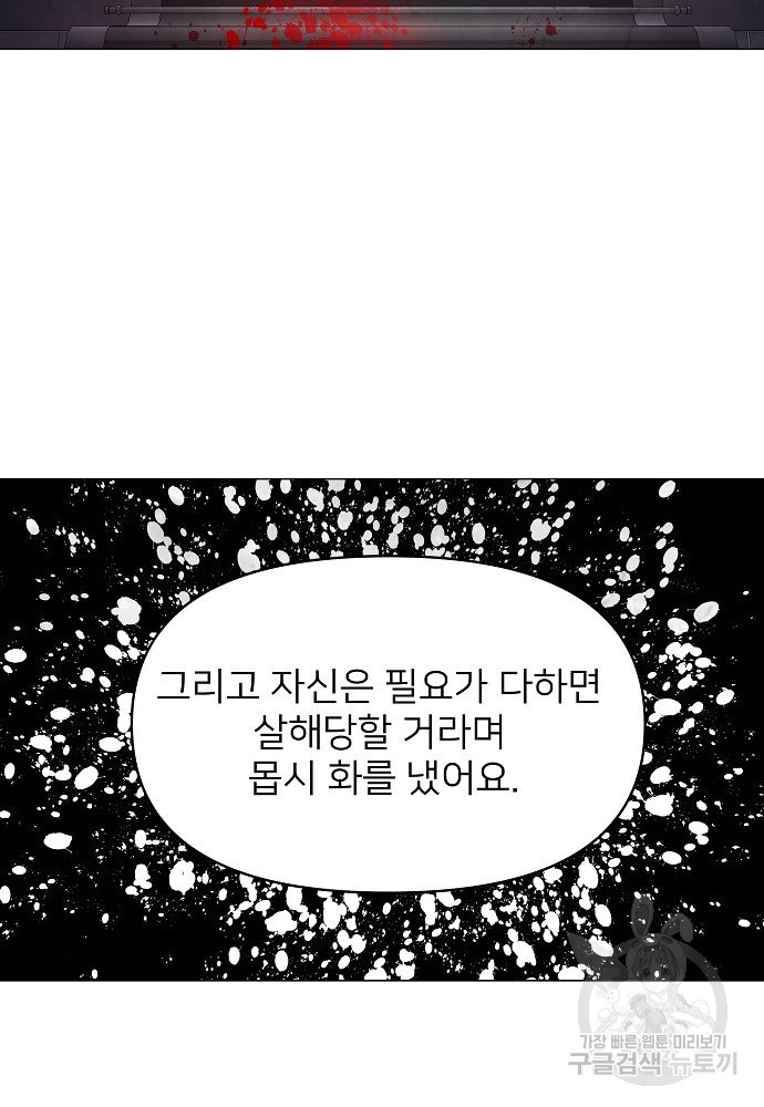 위험한 피앙세 5화 - 웹툰 이미지 12