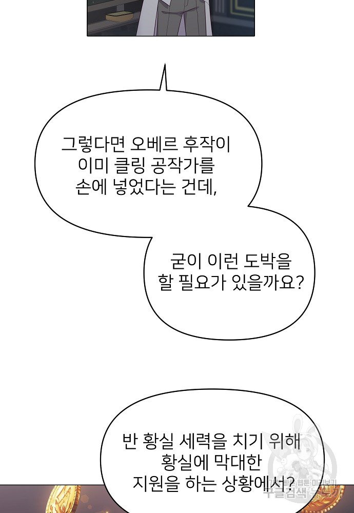 위험한 피앙세 5화 - 웹툰 이미지 17