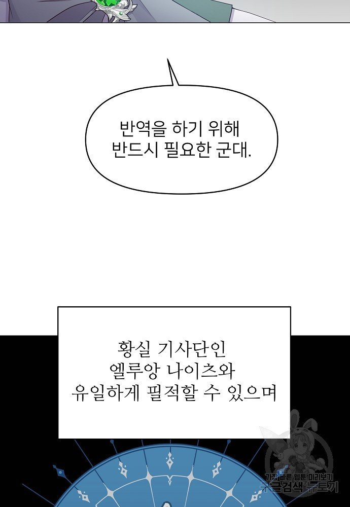 위험한 피앙세 5화 - 웹툰 이미지 24