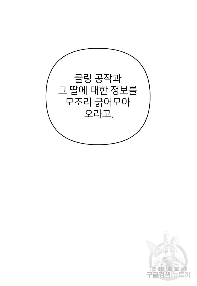 위험한 피앙세 5화 - 웹툰 이미지 46