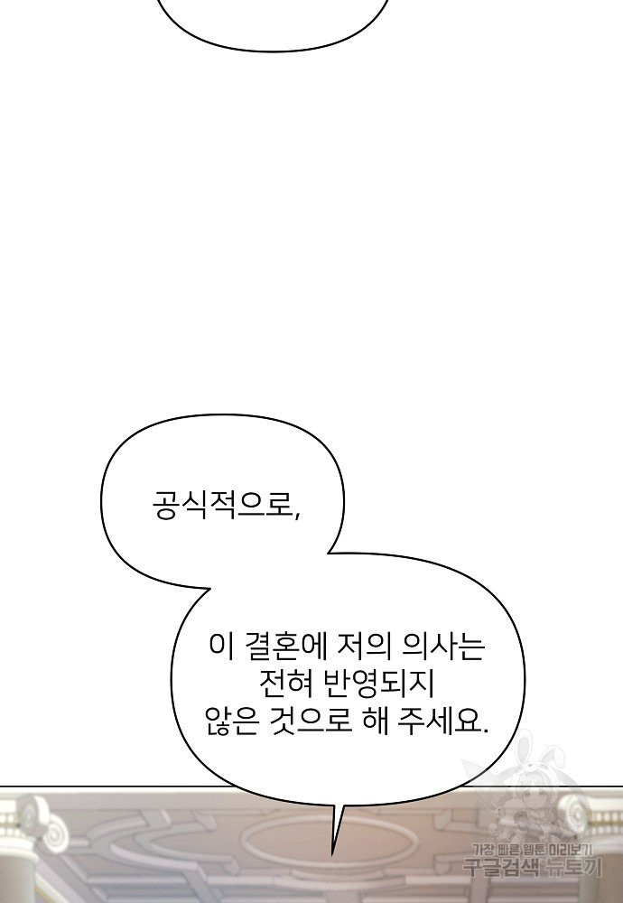 위험한 피앙세 6화 - 웹툰 이미지 15