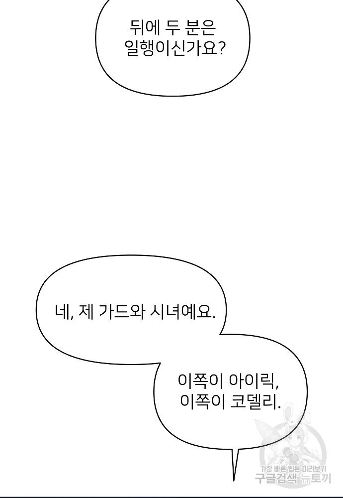 위험한 피앙세 6화 - 웹툰 이미지 65