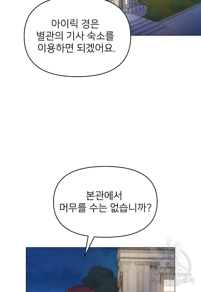 위험한 피앙세 6화 - 웹툰 이미지 68