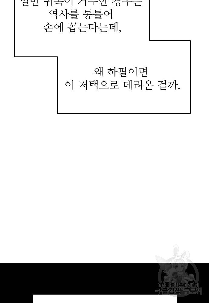 위험한 피앙세 6화 - 웹툰 이미지 76