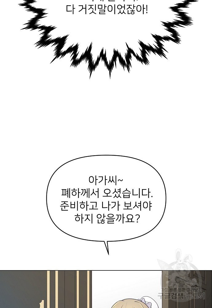 위험한 피앙세 6화 - 웹툰 이미지 88