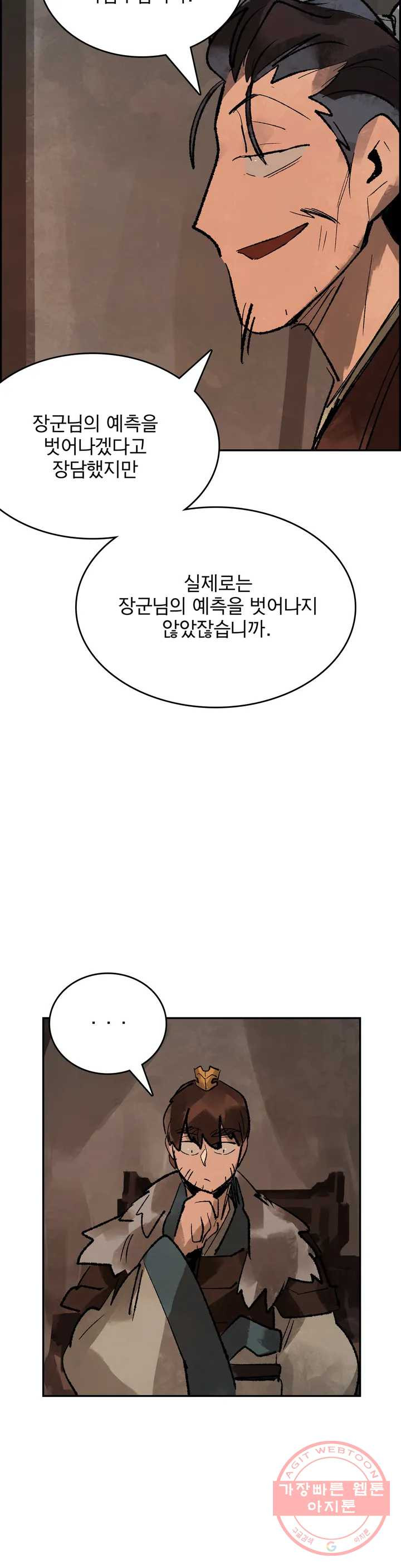 삼국지 가후전 R 39화 - 웹툰 이미지 11