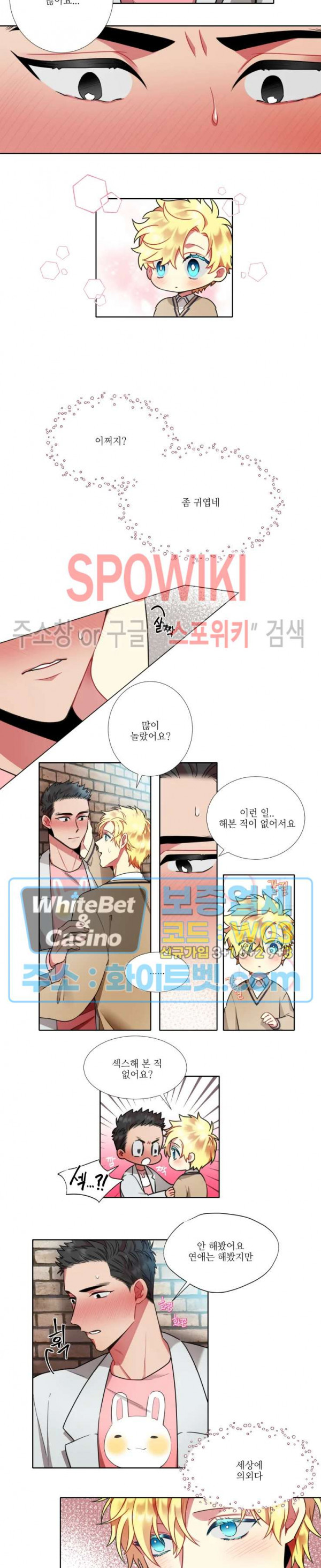 손이 많이 가는 녀석 23화 - 웹툰 이미지 2