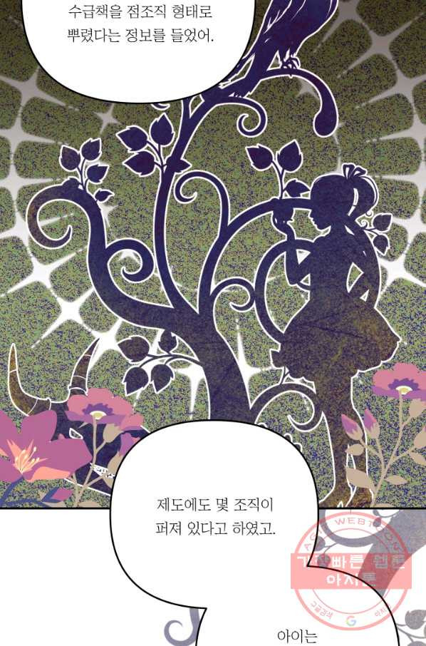 아기 황후님 51화 - 웹툰 이미지 59