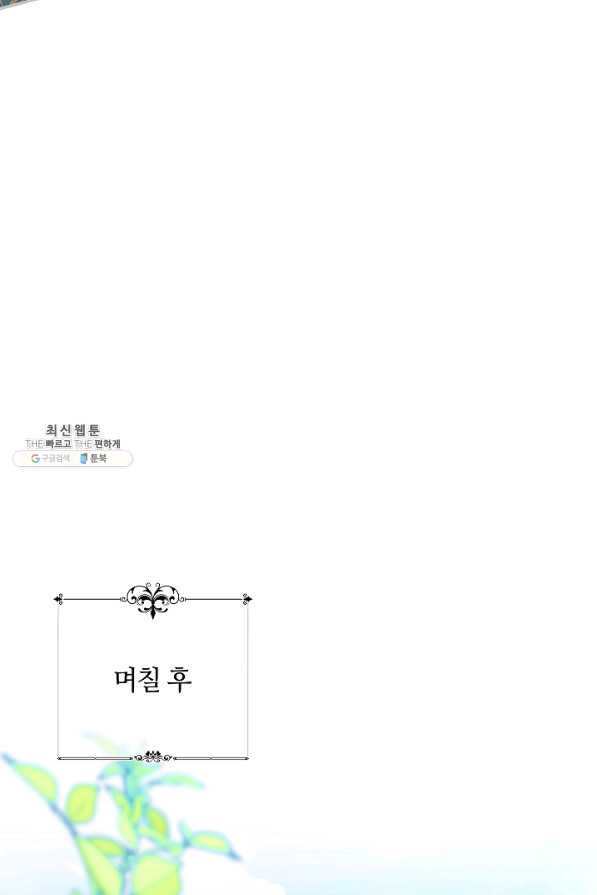 남편이 미모를 숨김 75화 - 웹툰 이미지 50