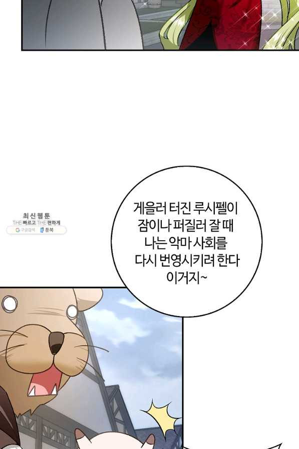 남편이 미모를 숨김 75화 - 웹툰 이미지 67