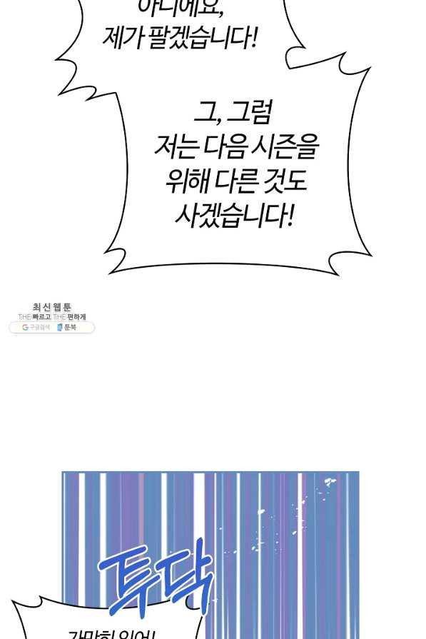 남편이 미모를 숨김 75화 - 웹툰 이미지 76