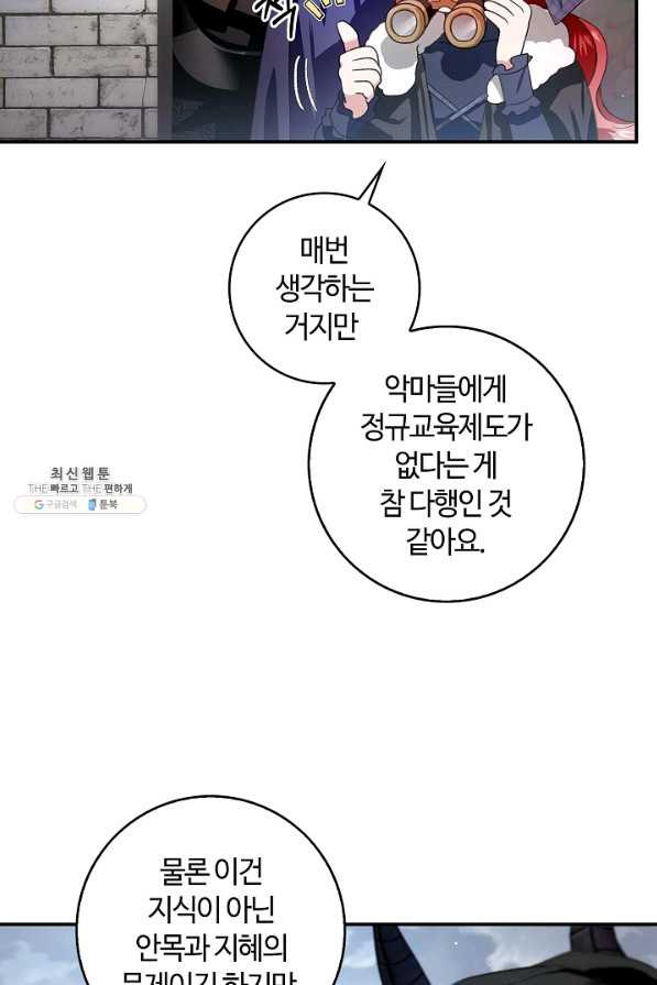 남편이 미모를 숨김 75화 - 웹툰 이미지 80