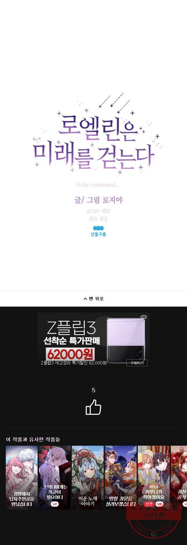 로엘린은 미래를 걷는다 30화 - 웹툰 이미지 41