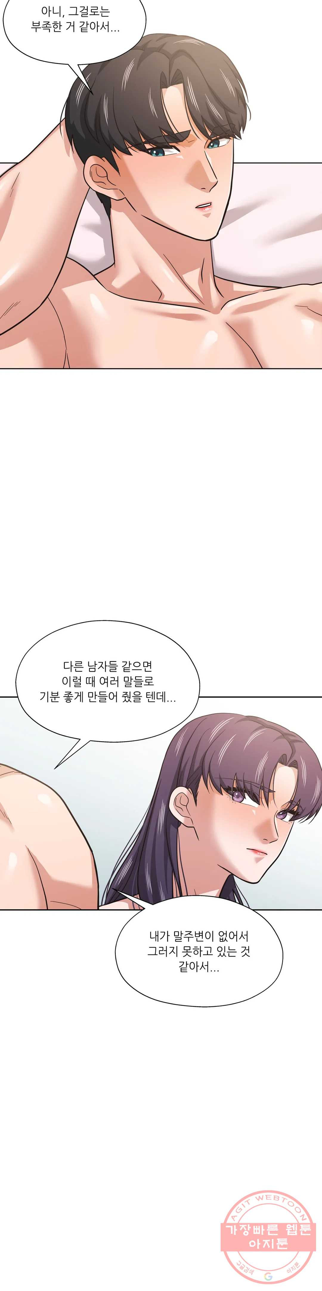 하나부터 열까지 24화 - 웹툰 이미지 27