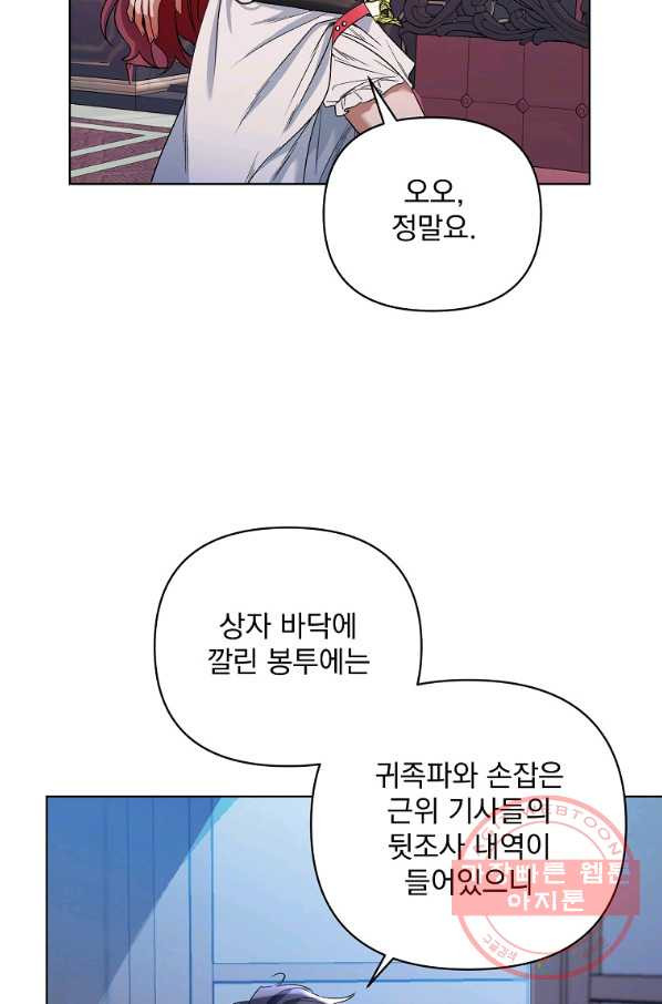 2회차는 레드카펫으로 27화 - 웹툰 이미지 17