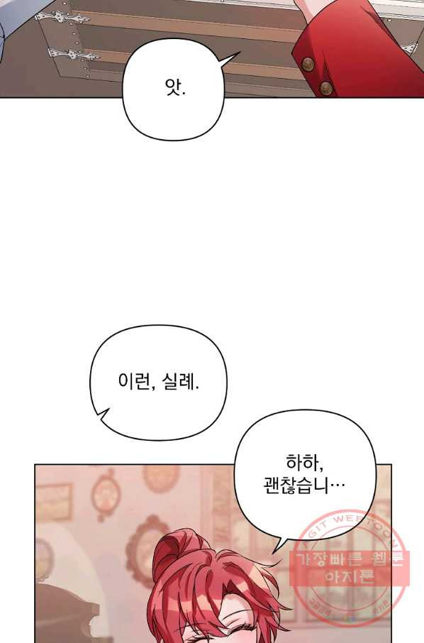 2회차는 레드카펫으로 27화 - 웹툰 이미지 61