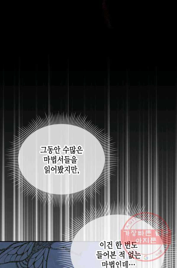 마법사는 가난해 29화 - 웹툰 이미지 32