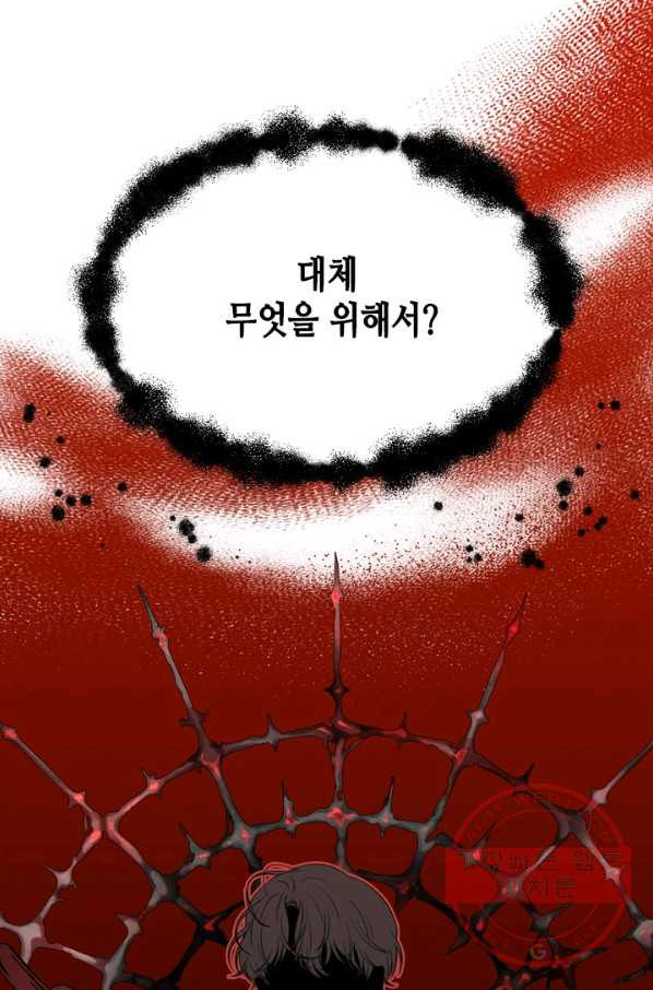 마법사는 가난해 29화 - 웹툰 이미지 37