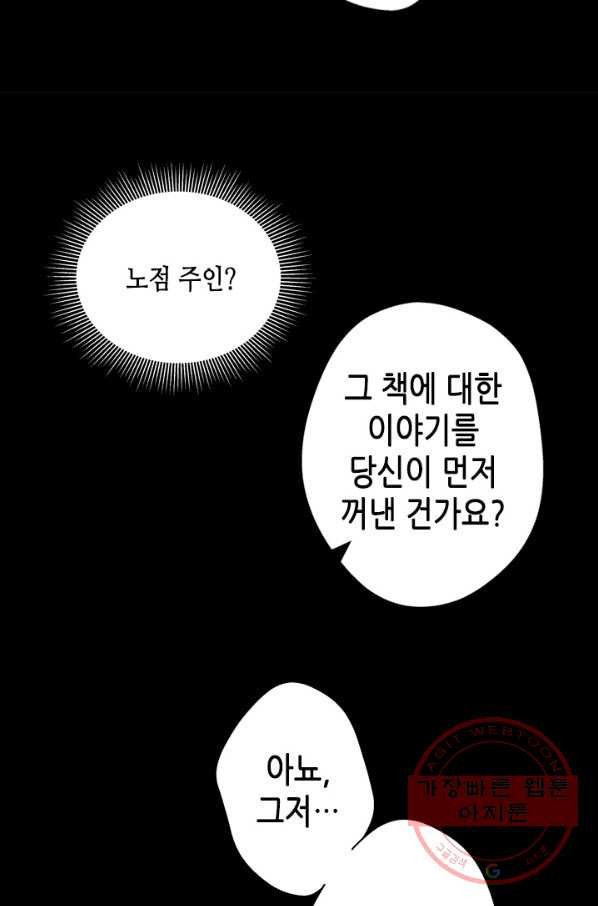 마법사는 가난해 29화 - 웹툰 이미지 62