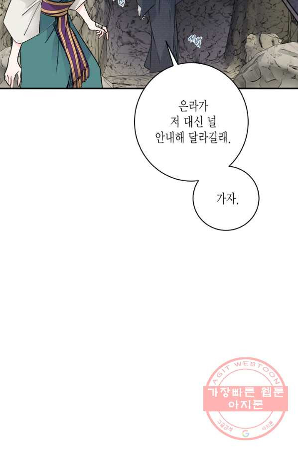 연록흔 133화 전야 - 웹툰 이미지 8