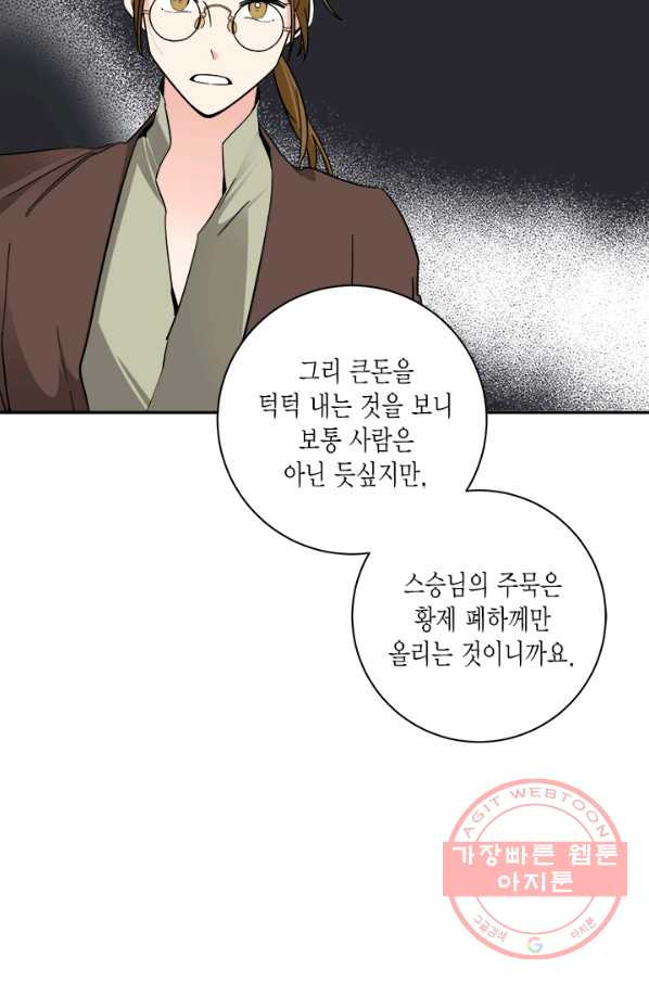 연록흔 133화 전야 - 웹툰 이미지 41