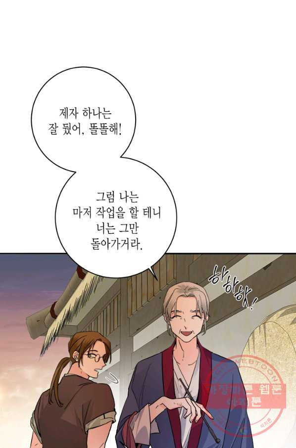 연록흔 133화 전야 - 웹툰 이미지 45