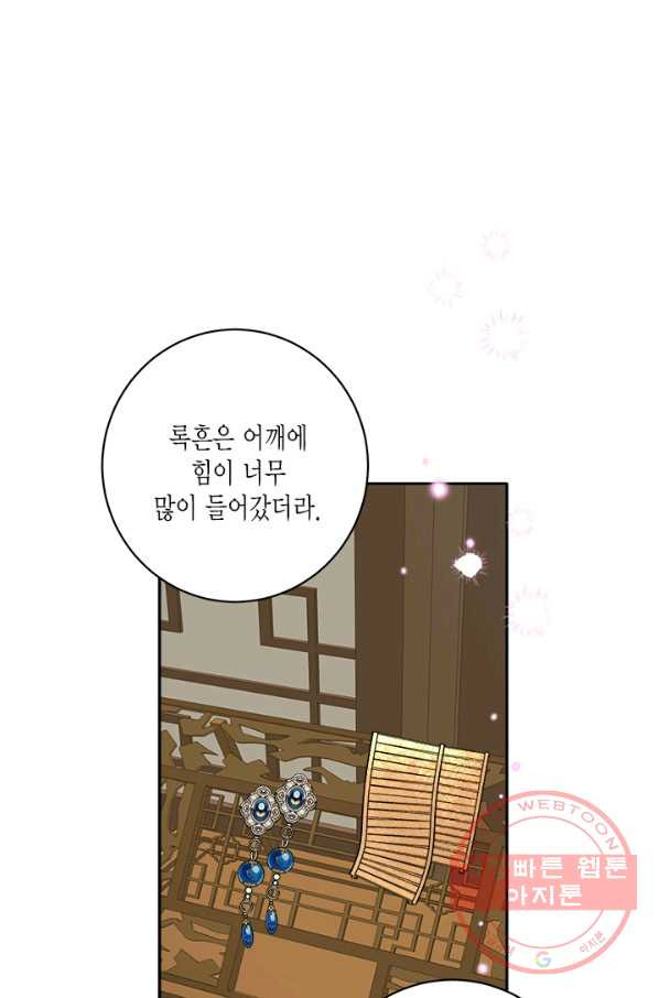 연록흔 133화 전야 - 웹툰 이미지 68