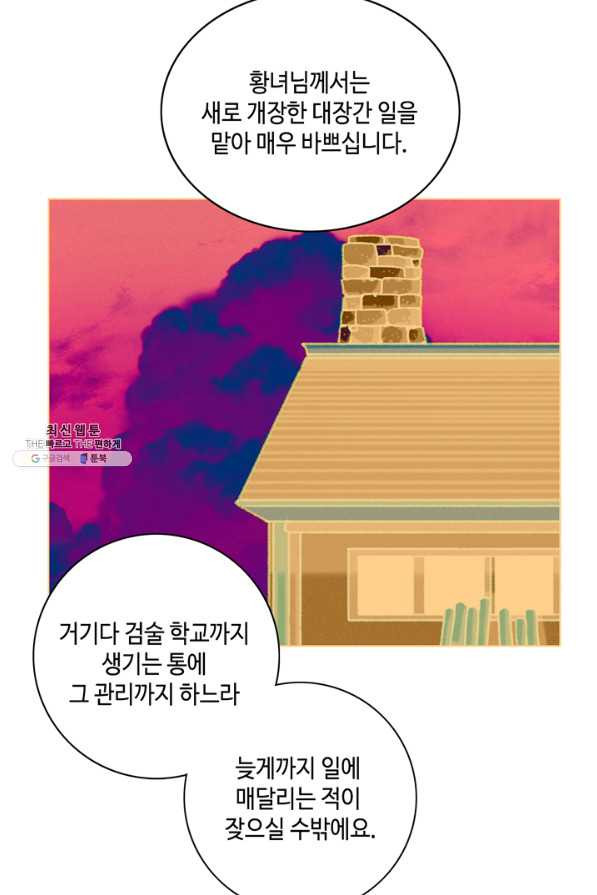 폭군의 누나로 산다는 것은 118화 - 웹툰 이미지 28