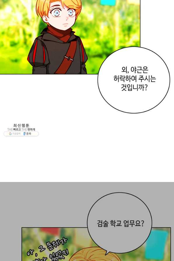 폭군의 누나로 산다는 것은 118화 - 웹툰 이미지 44