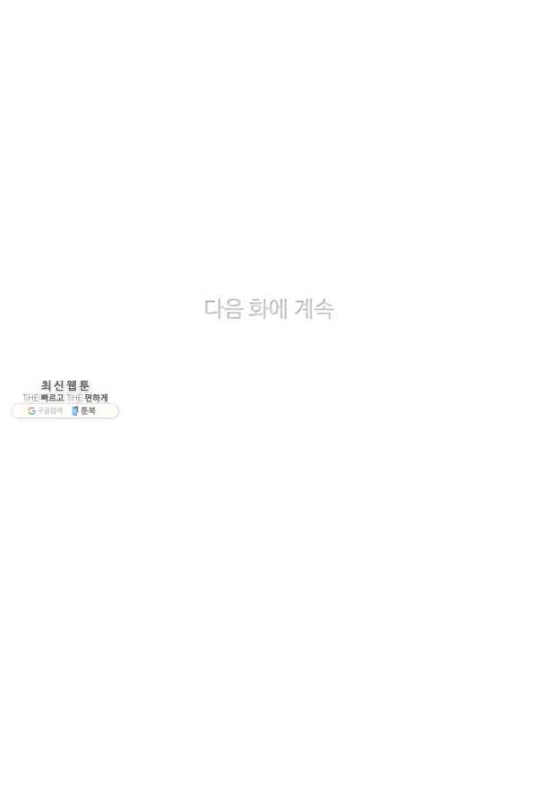 폭군의 누나로 산다는 것은 118화 - 웹툰 이미지 59