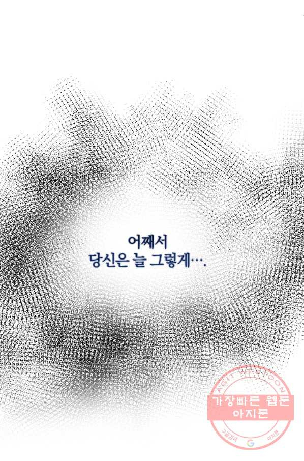 악녀지만 여주인공이 되겠습니다 53화 - 웹툰 이미지 23