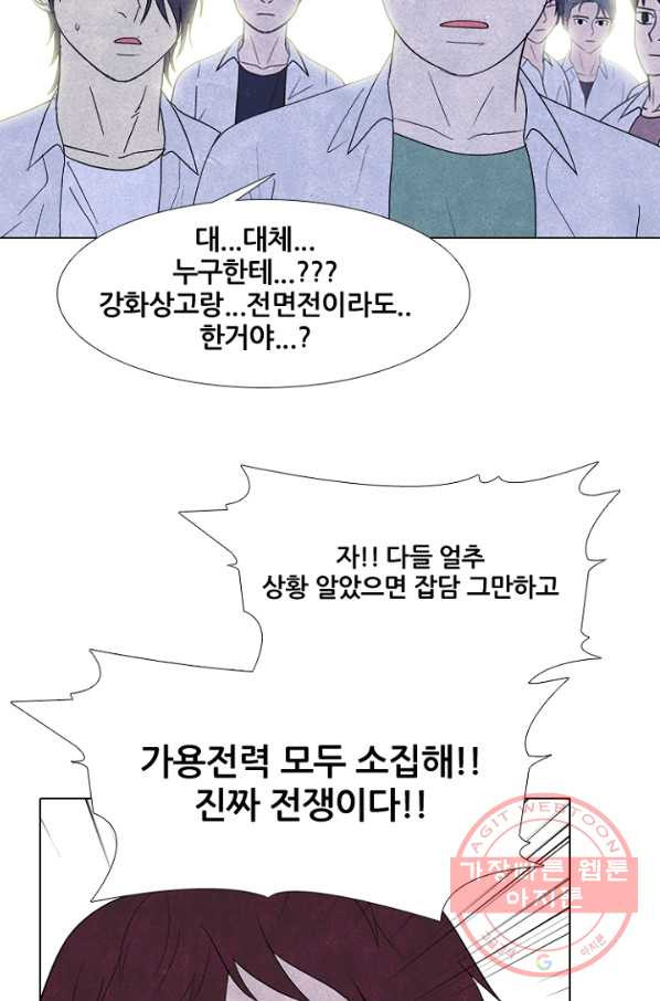 고교정점 0265화 리더의 무게 - 웹툰 이미지 18