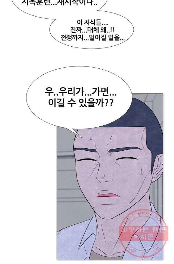 고교정점 0265화 리더의 무게 - 웹툰 이미지 25