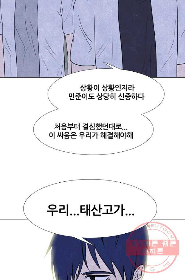 고교정점 0265화 리더의 무게 - 웹툰 이미지 39