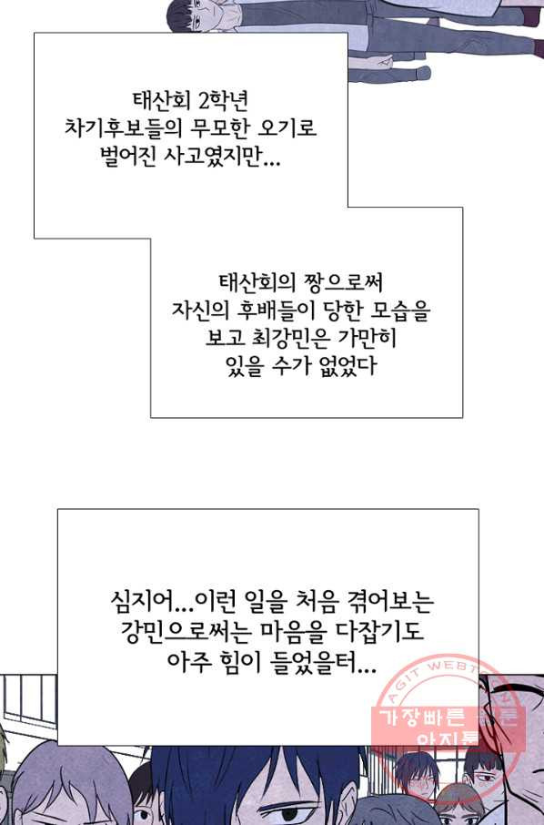 고교정점 0265화 리더의 무게 - 웹툰 이미지 76