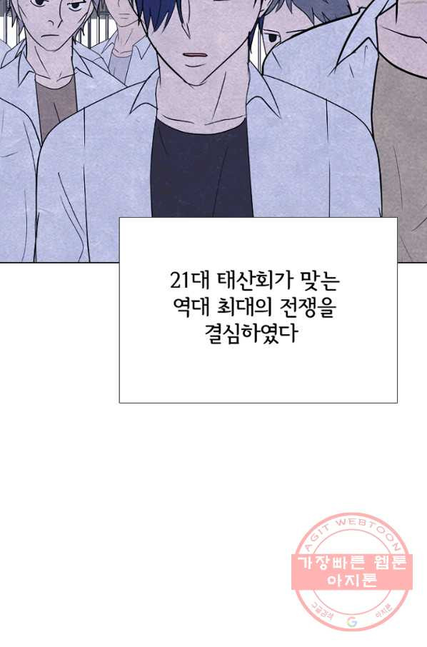 고교정점 0265화 리더의 무게 - 웹툰 이미지 77