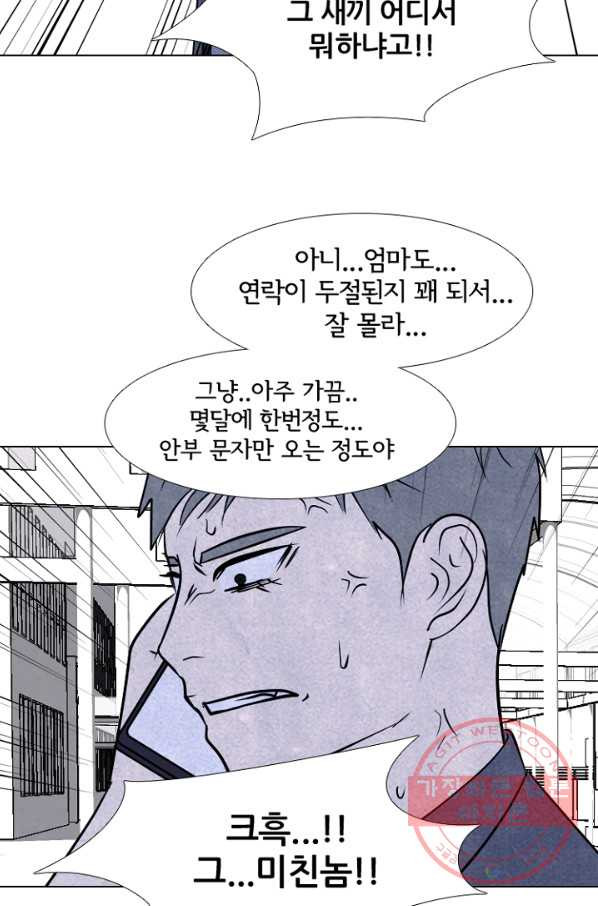 고교정점 0266화 대 부천 전면전 - 웹툰 이미지 40